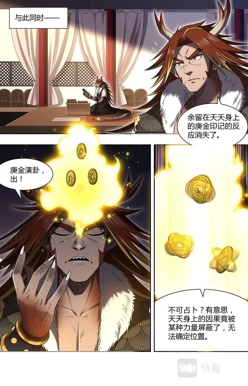 第718话黄雀、螳螂与蝉-驭灵师-时代漫王（第9张）