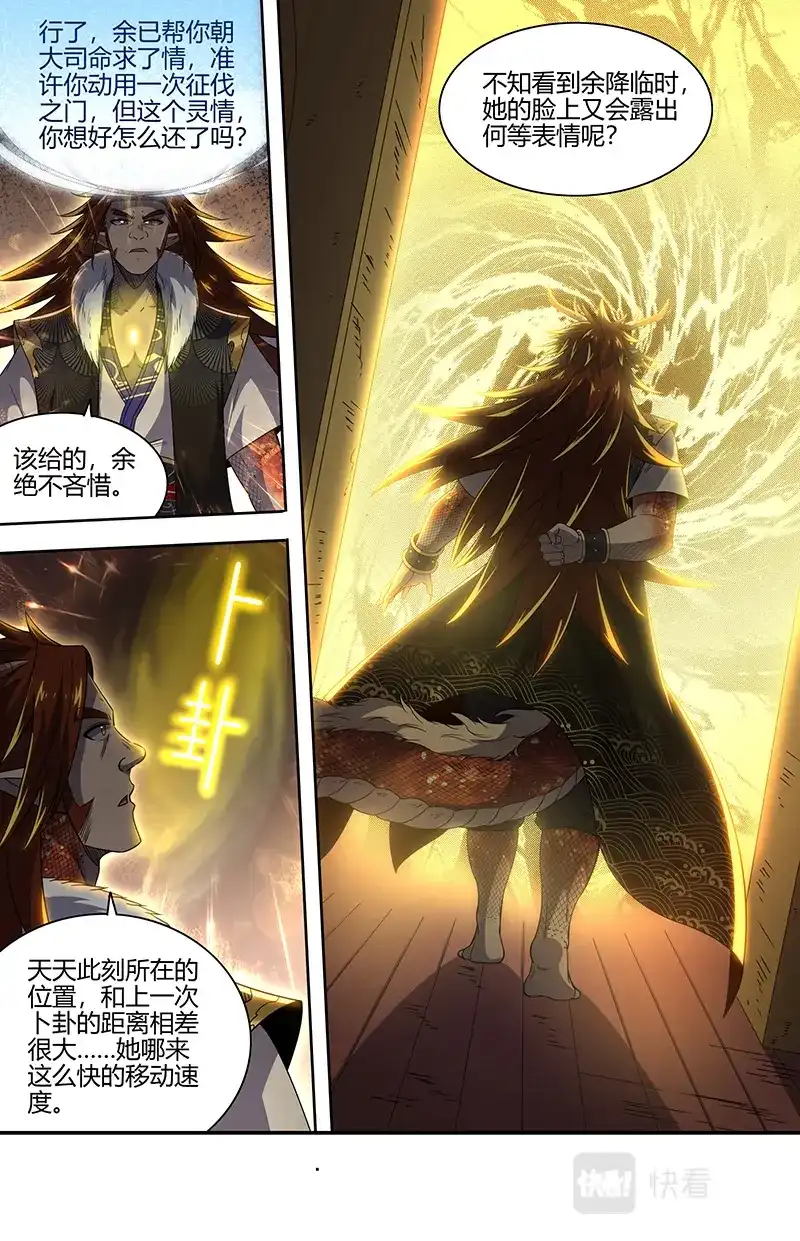 第719话生死时速-驭灵师-时代漫王（第8张）