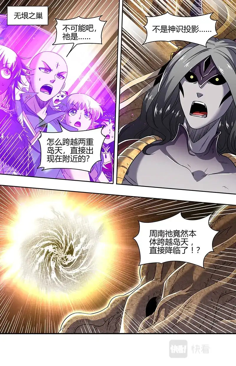 第719话生死时速-驭灵师-时代漫王（第12张）