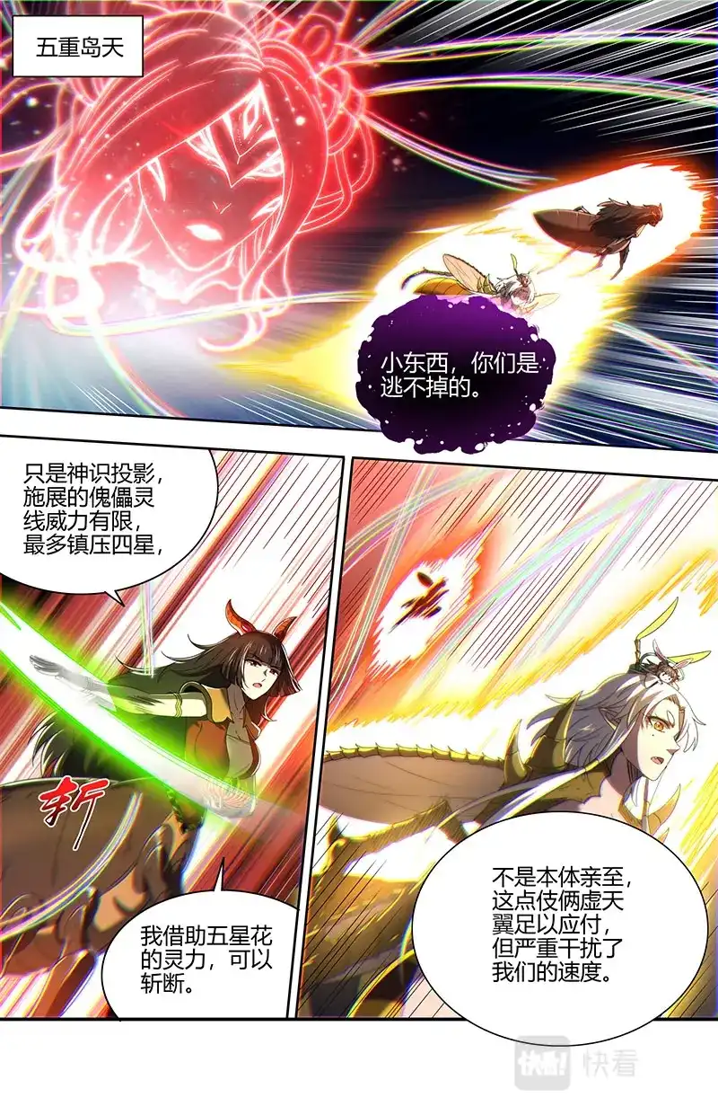 第719话生死时速-驭灵师-时代漫王（第9张）