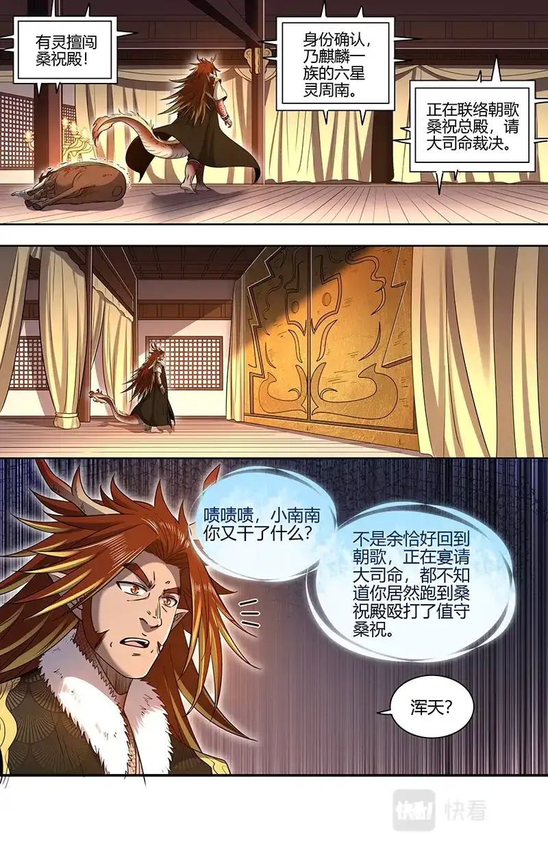 第719话生死时速-驭灵师-时代漫王（第7张）