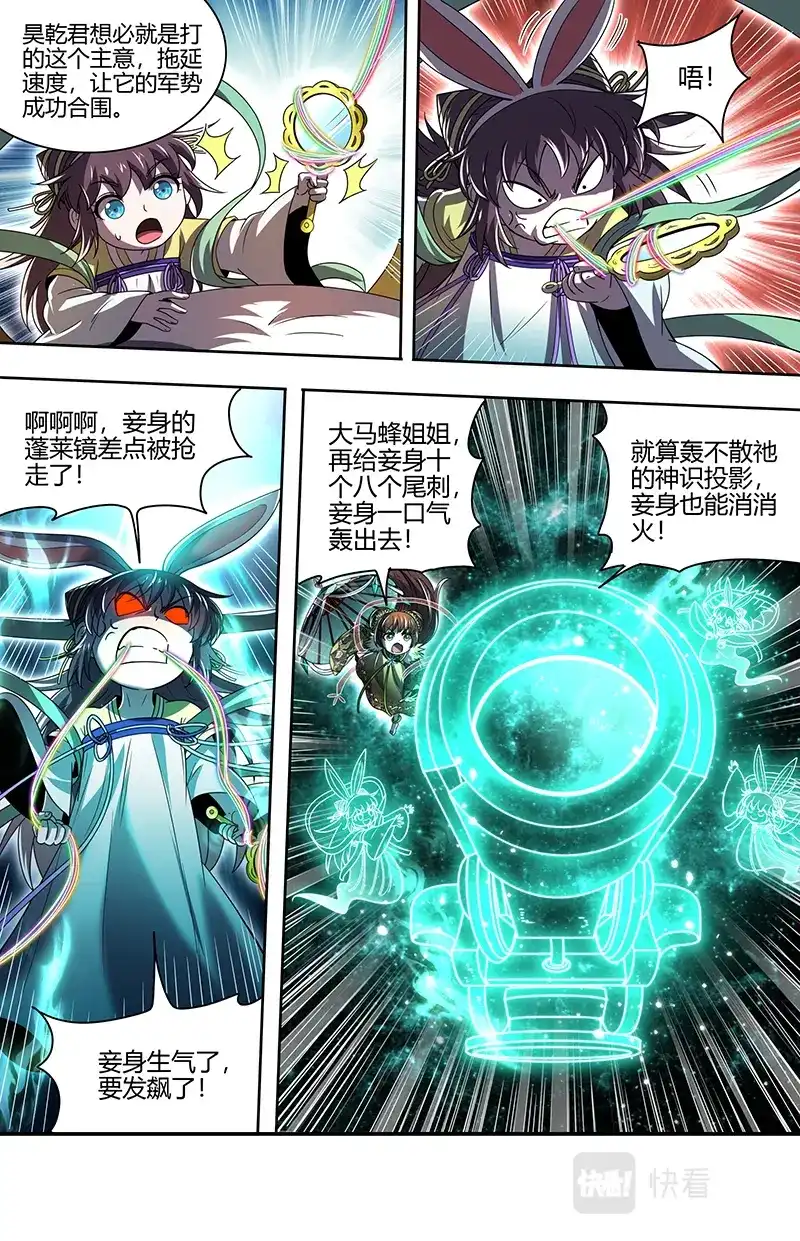 第719话生死时速-驭灵师-时代漫王（第10张）