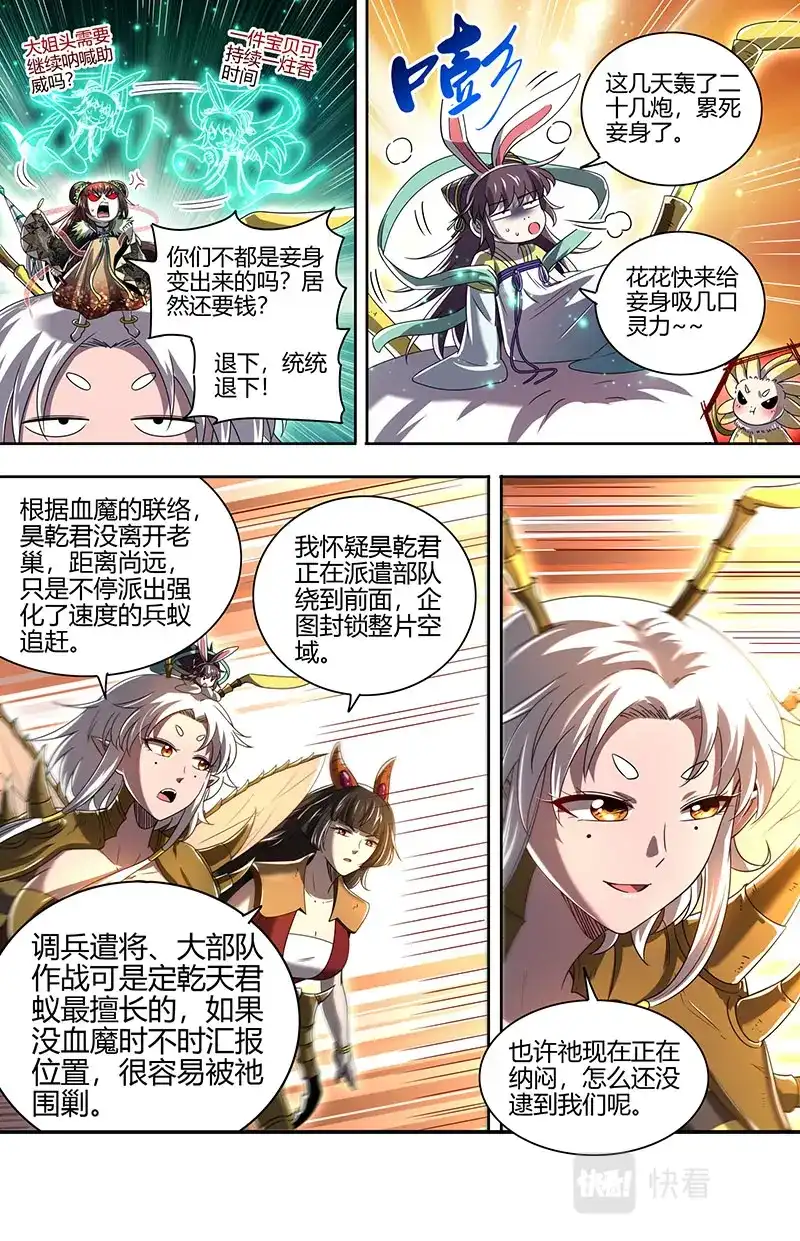 第719话生死时速-驭灵师-时代漫王（第3张）