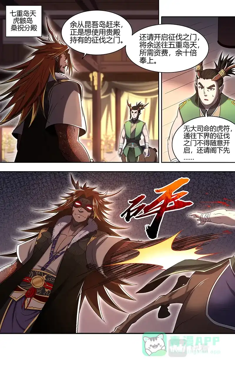 第719话生死时速-驭灵师-时代漫王（第6张）