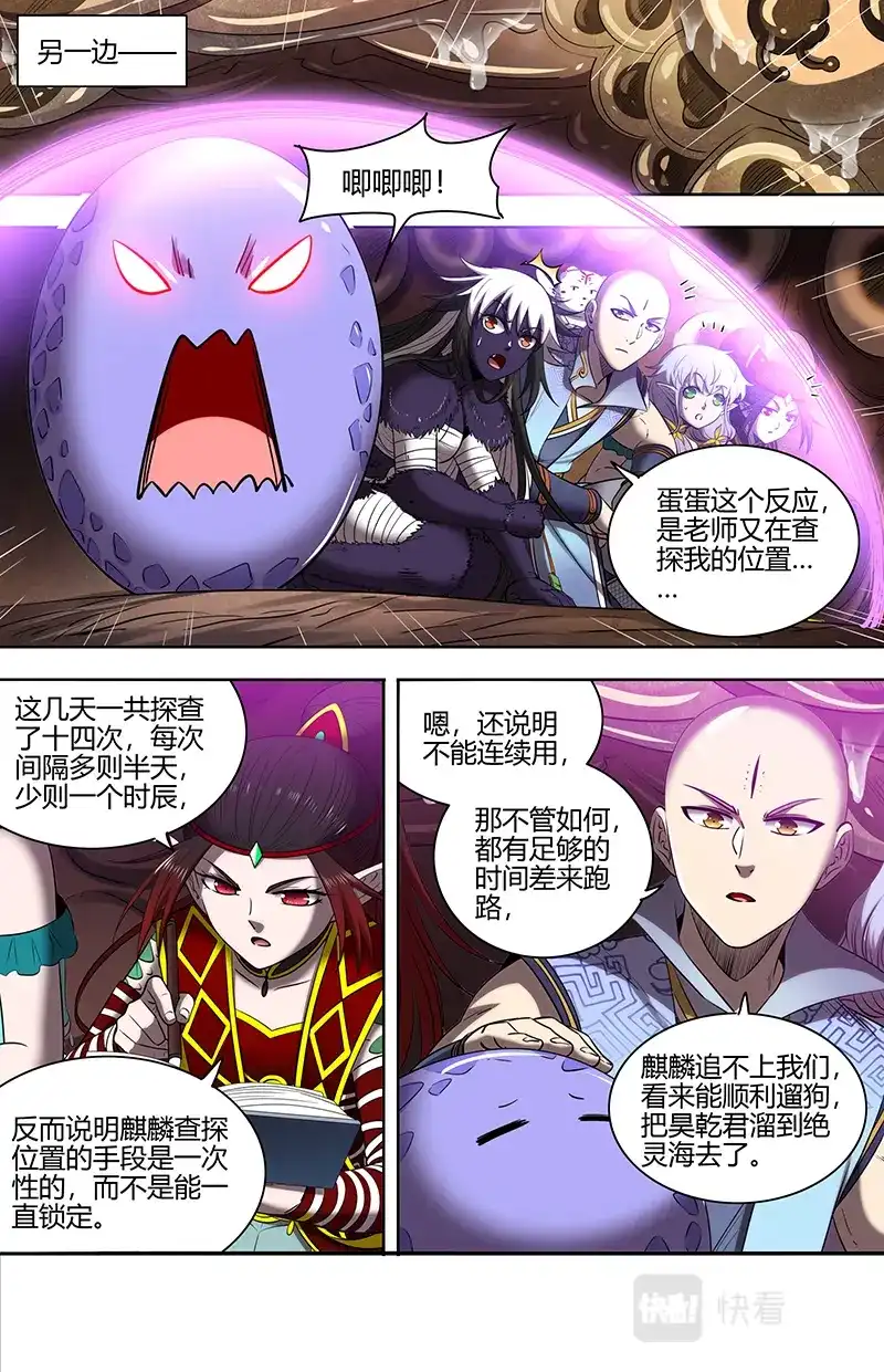 第719话生死时速-驭灵师-时代漫王（第5张）