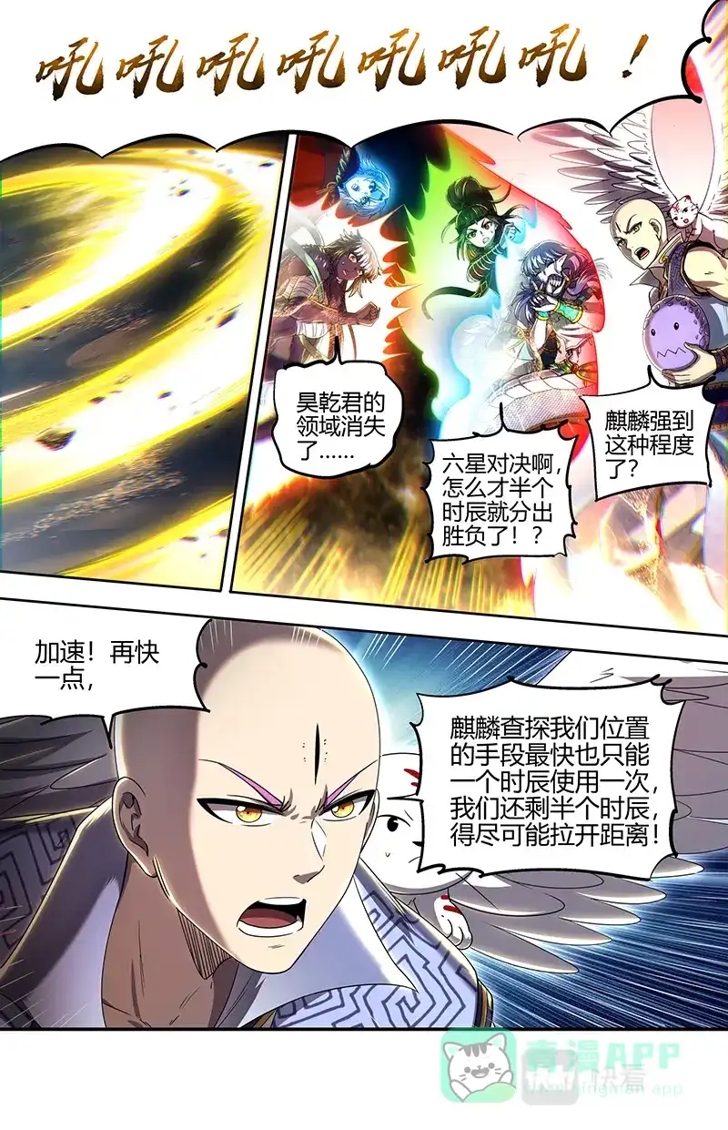 第720话麒麟之狂-驭灵师-时代漫王（第11张）