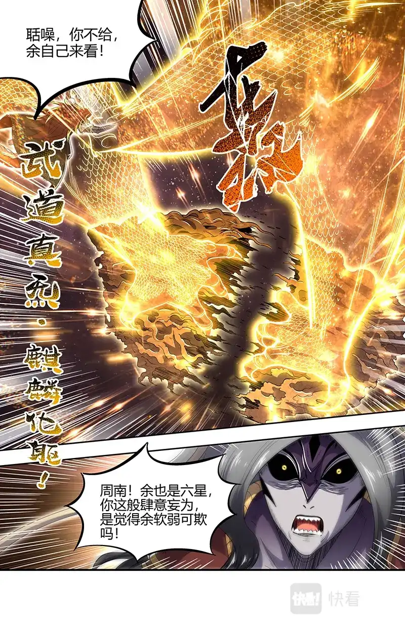 第720话麒麟之狂-驭灵师-时代漫王（第4张）