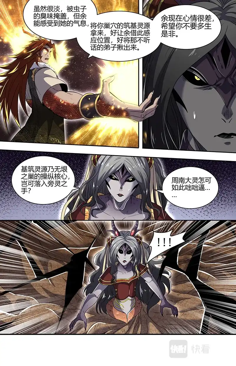 第720话麒麟之狂-驭灵师-时代漫王（第3张）