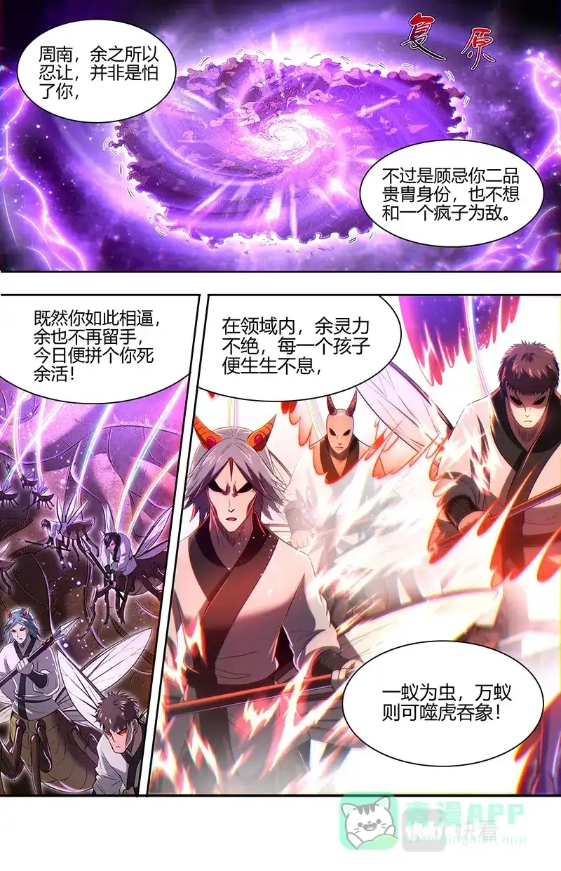 第720话麒麟之狂-驭灵师-时代漫王（第6张）