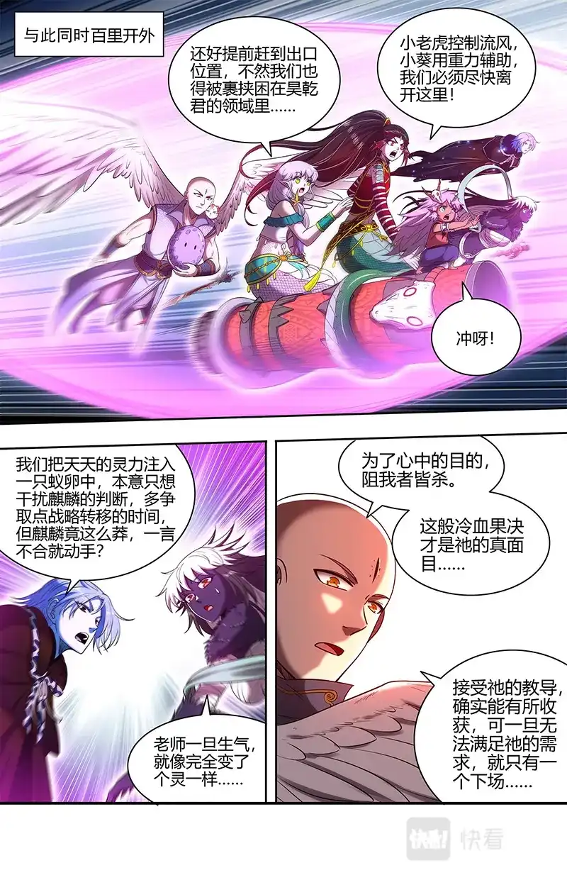 第720话麒麟之狂-驭灵师-时代漫王（第8张）