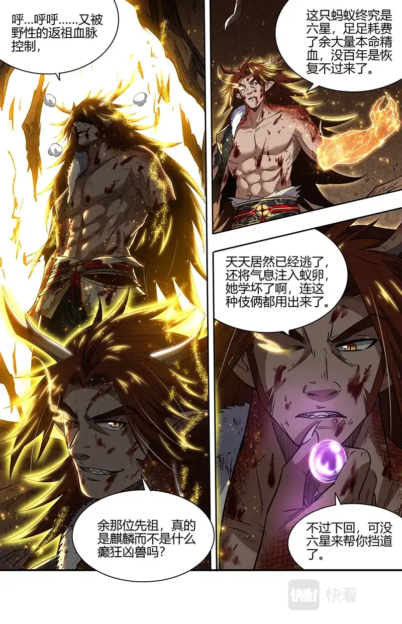 第720话麒麟之狂-驭灵师-时代漫王（第12张）