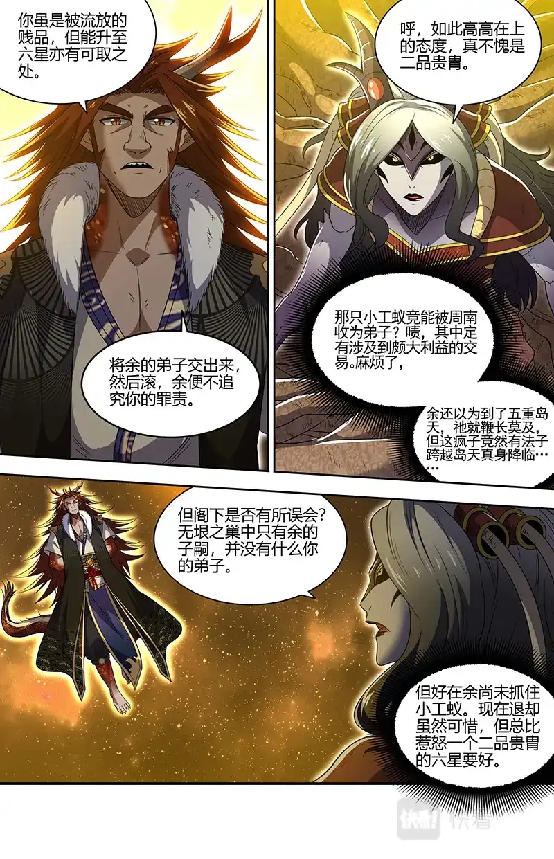 第720话麒麟之狂-驭灵师-时代漫王（第2张）
