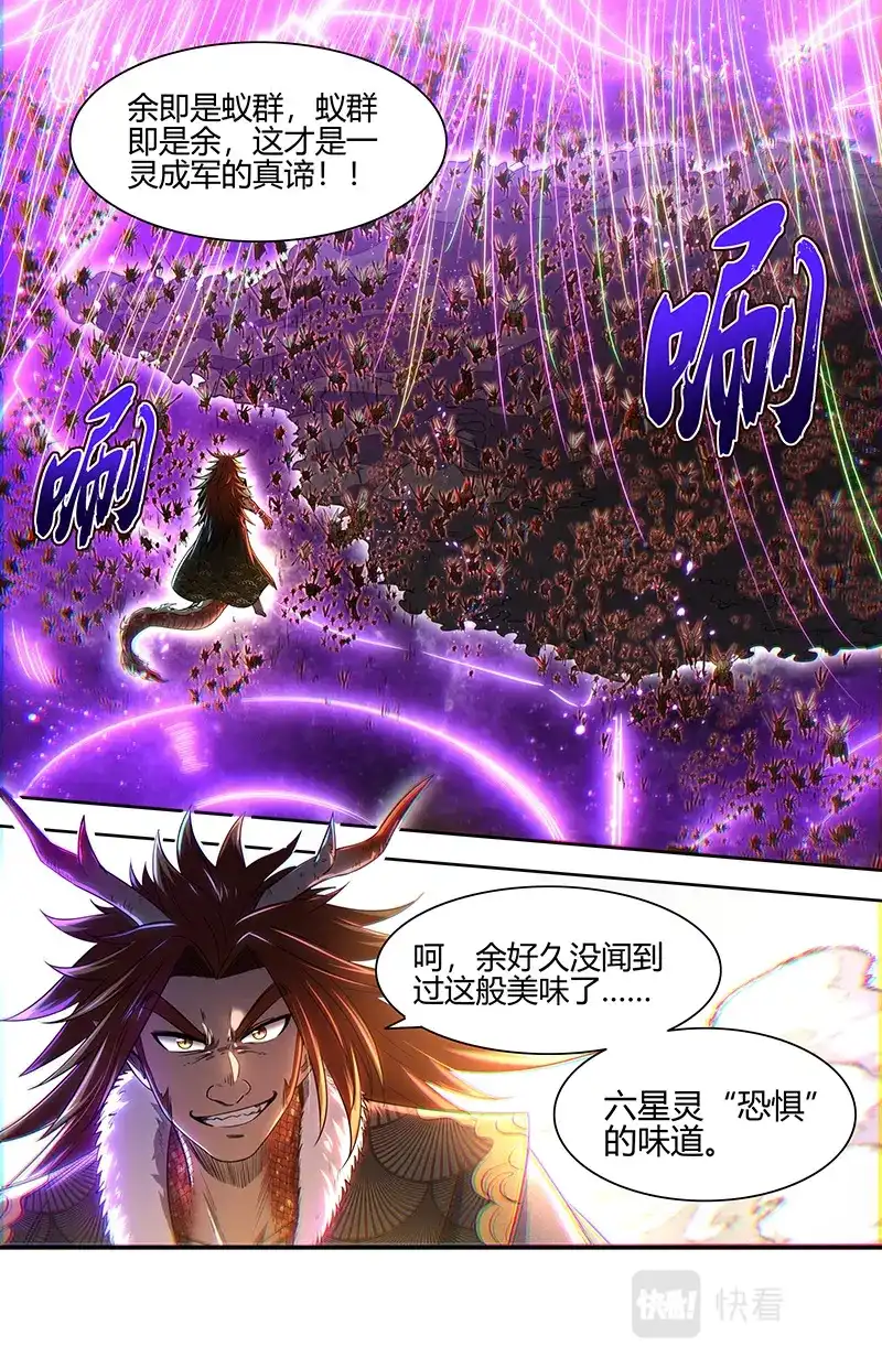 第720话麒麟之狂-驭灵师-时代漫王（第7张）