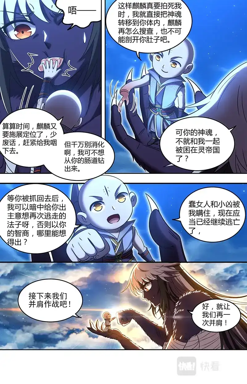 第721话一同赴死-驭灵师-时代漫王（第12张）