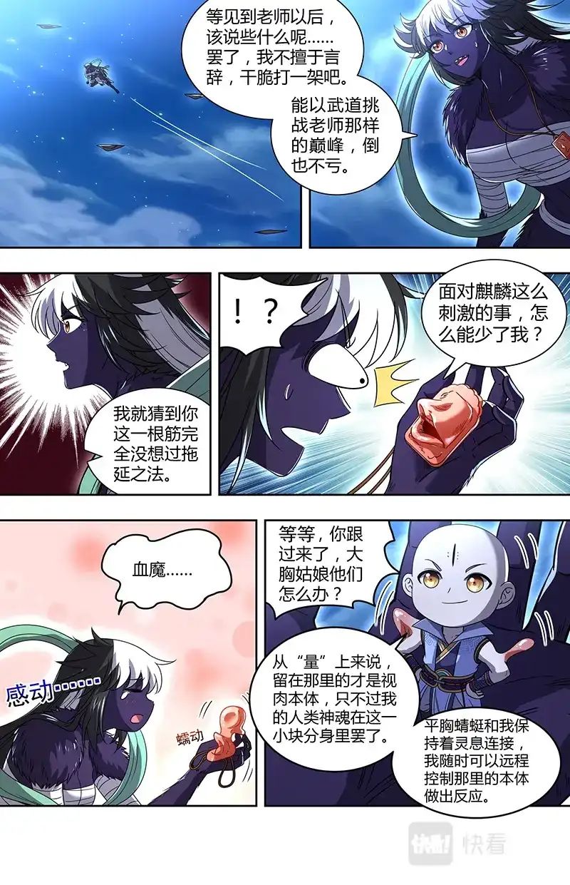 第721话一同赴死-驭灵师-时代漫王（第10张）