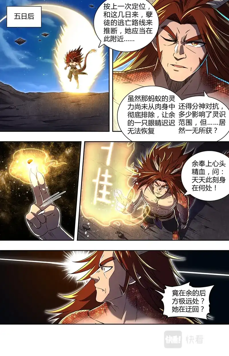 第721话一同赴死-驭灵师-时代漫王（第2张）