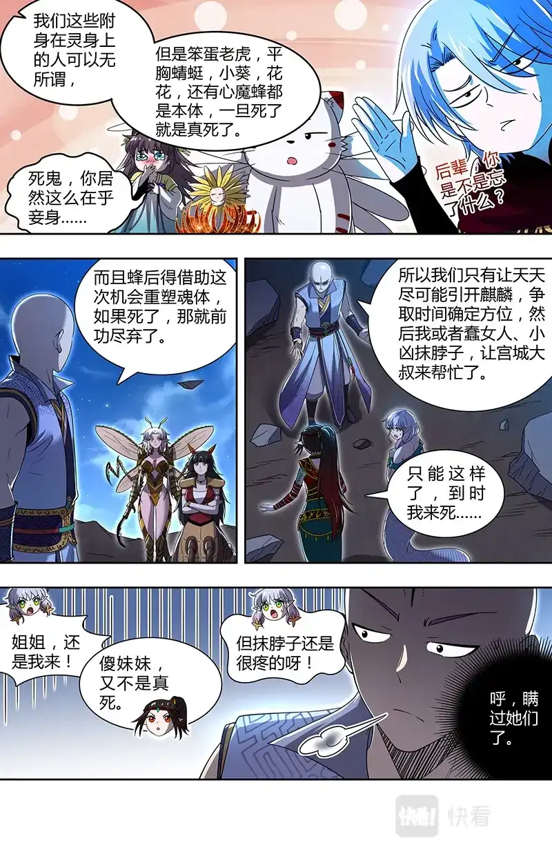 第721话一同赴死-驭灵师-时代漫王（第9张）