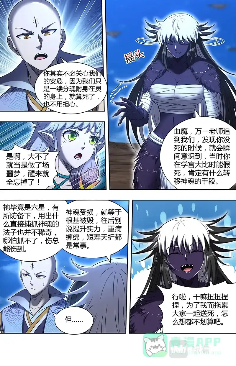 第721话一同赴死-驭灵师-时代漫王（第6张）