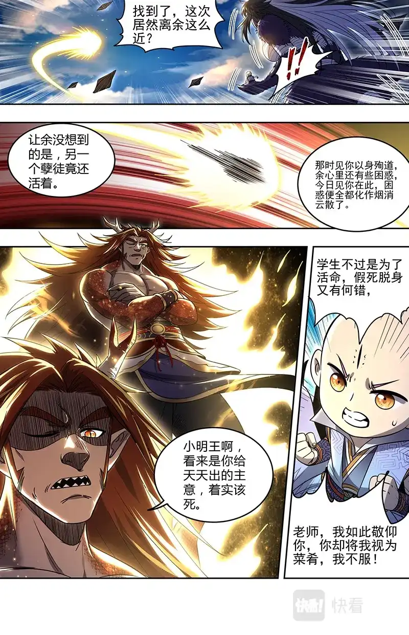 第721话一同赴死-驭灵师-时代漫王（第13张）