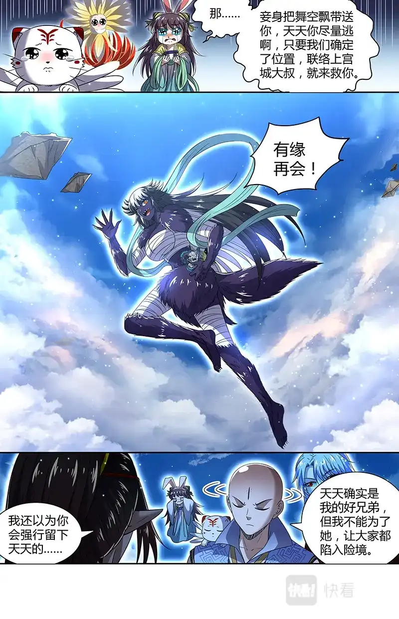 第721话一同赴死-驭灵师-时代漫王（第8张）