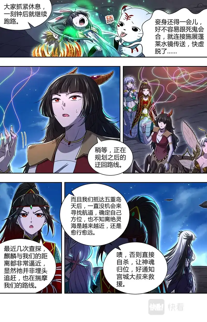 第721话一同赴死-驭灵师-时代漫王（第4张）