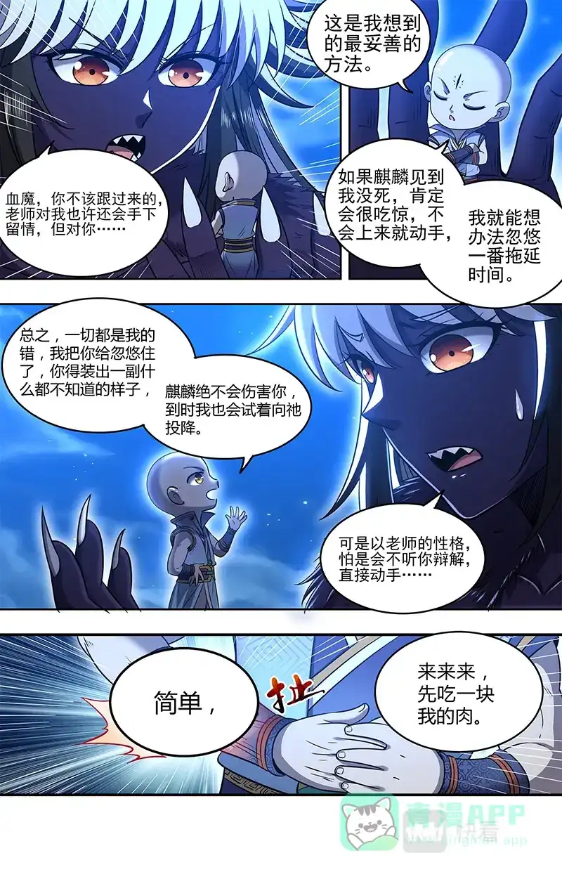 第721话一同赴死-驭灵师-时代漫王（第11张）