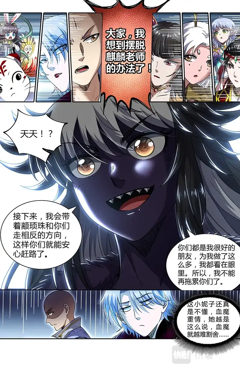 第721话一同赴死-驭灵师-时代漫王（第5张）