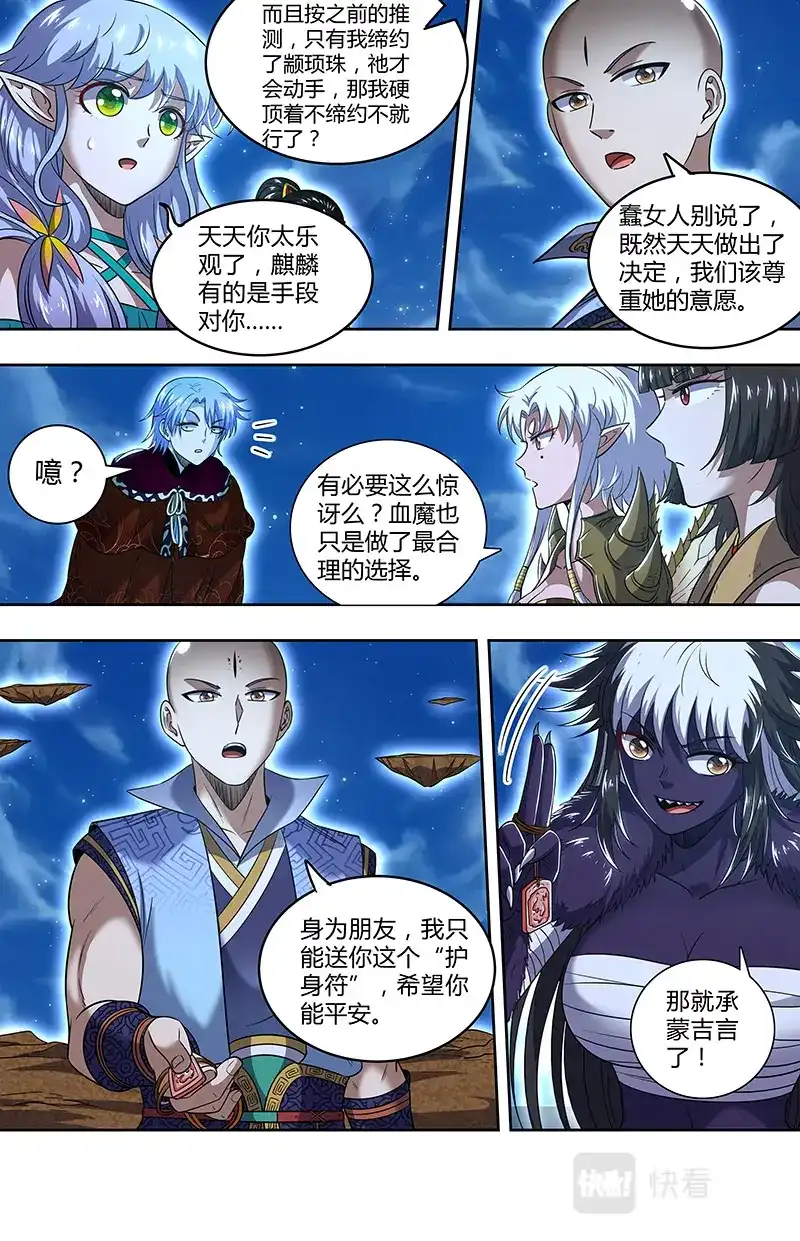 第721话一同赴死-驭灵师-时代漫王（第7张）