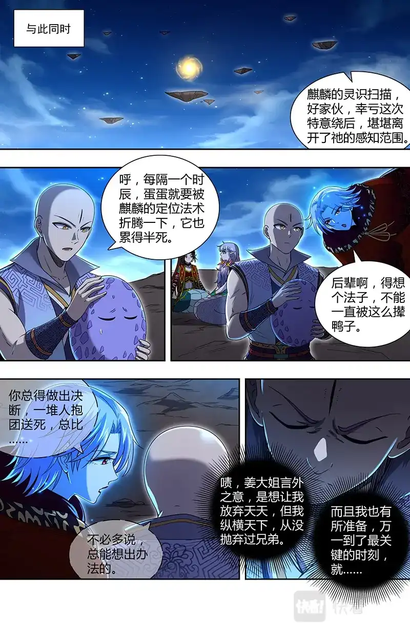第721话一同赴死-驭灵师-时代漫王（第3张）