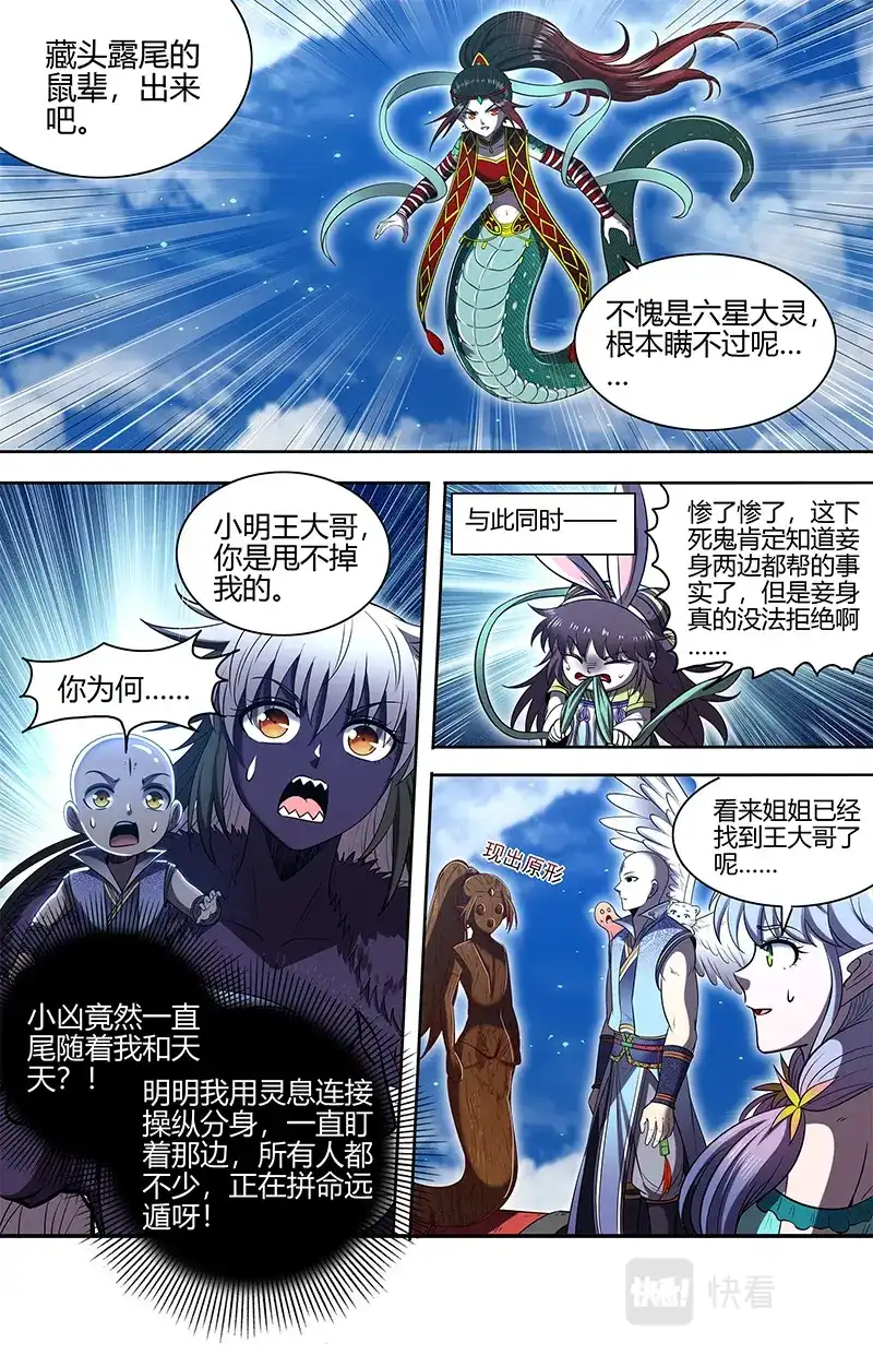 第722话嫁个视肉捧着走-驭灵师-时代漫王（第5张）
