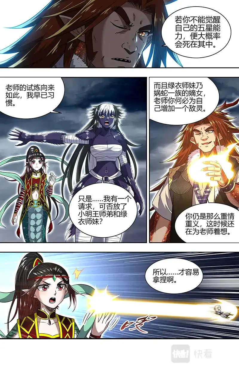 第722话嫁个视肉捧着走-驭灵师-时代漫王（第10张）