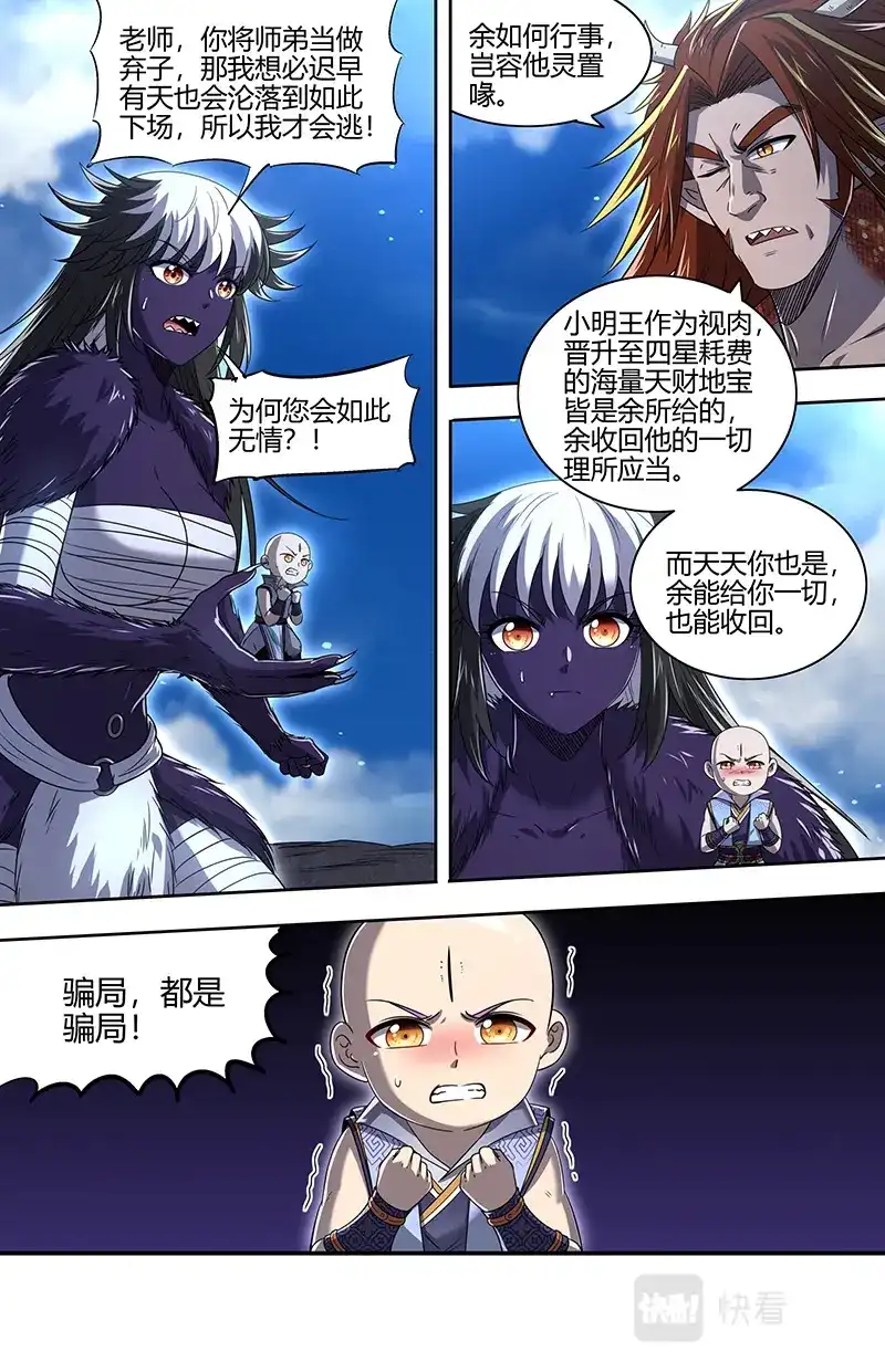 第722话嫁个视肉捧着走-驭灵师-时代漫王（第2张）