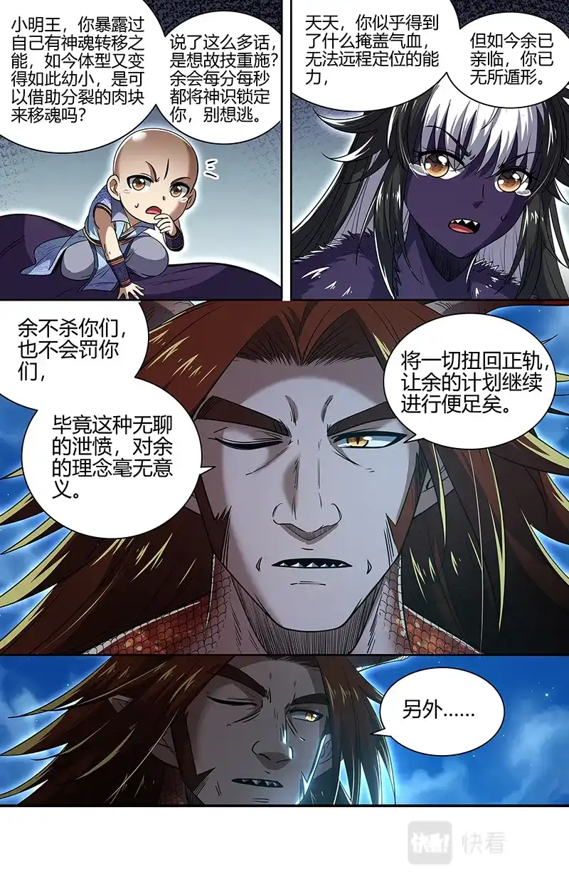 第722话嫁个视肉捧着走-驭灵师-时代漫王（第4张）