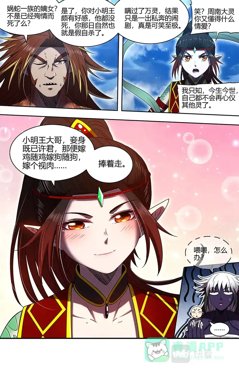 第722话嫁个视肉捧着走-驭灵师-时代漫王（第6张）