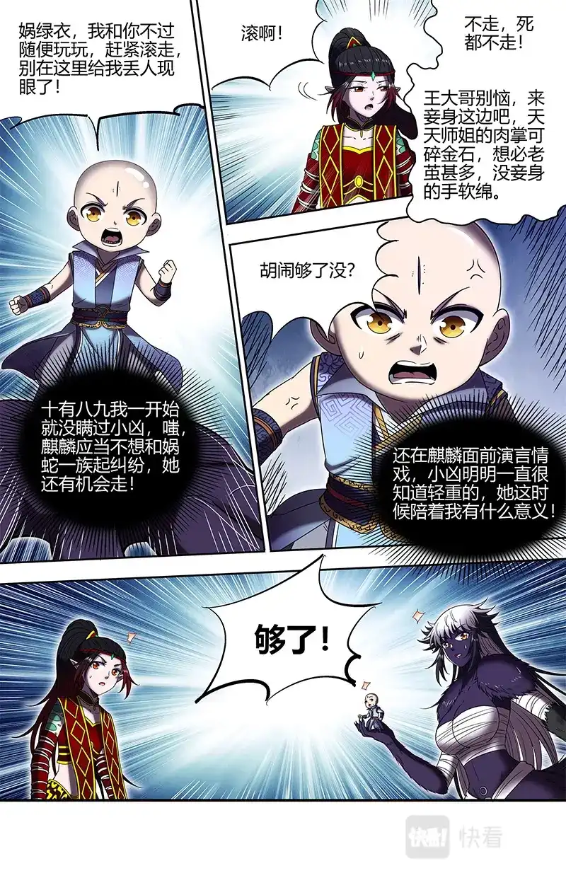 第722话嫁个视肉捧着走-驭灵师-时代漫王（第7张）