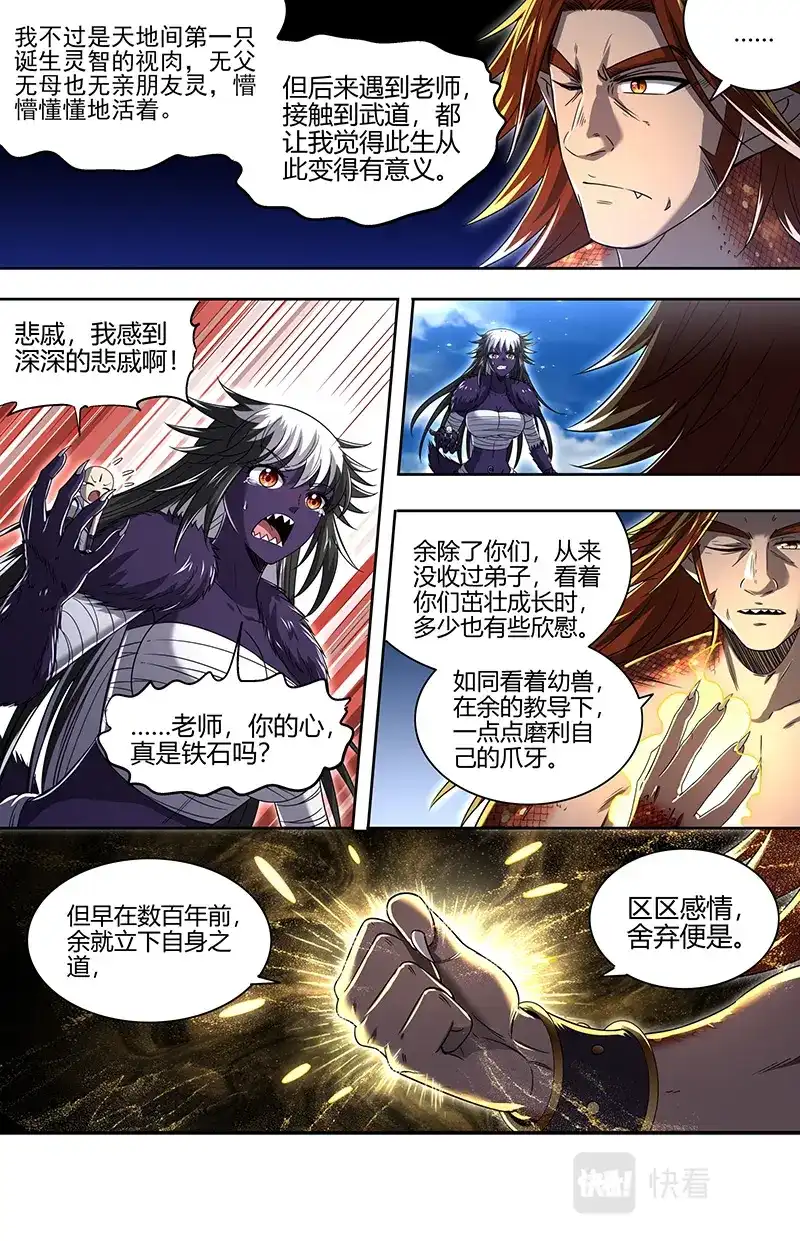 第722话嫁个视肉捧着走-驭灵师-时代漫王（第3张）