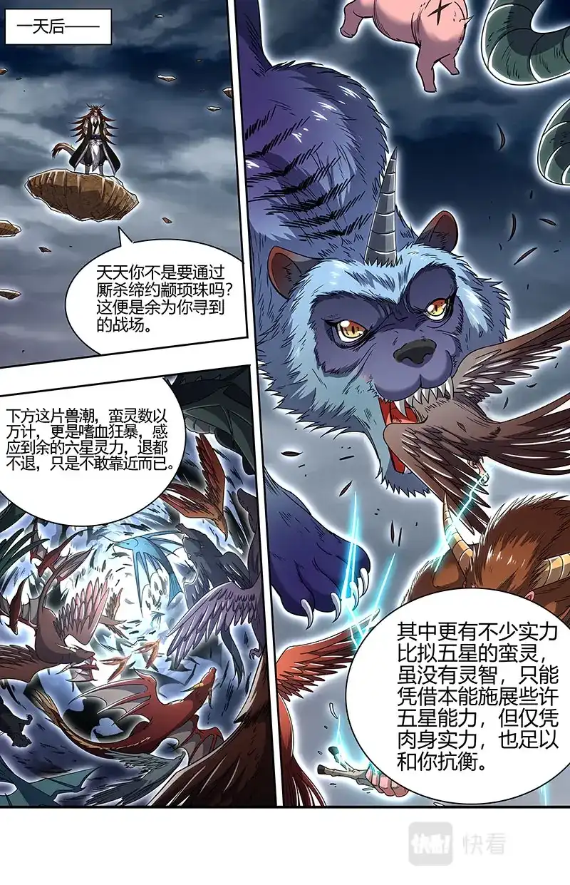第722话嫁个视肉捧着走-驭灵师-时代漫王（第9张）