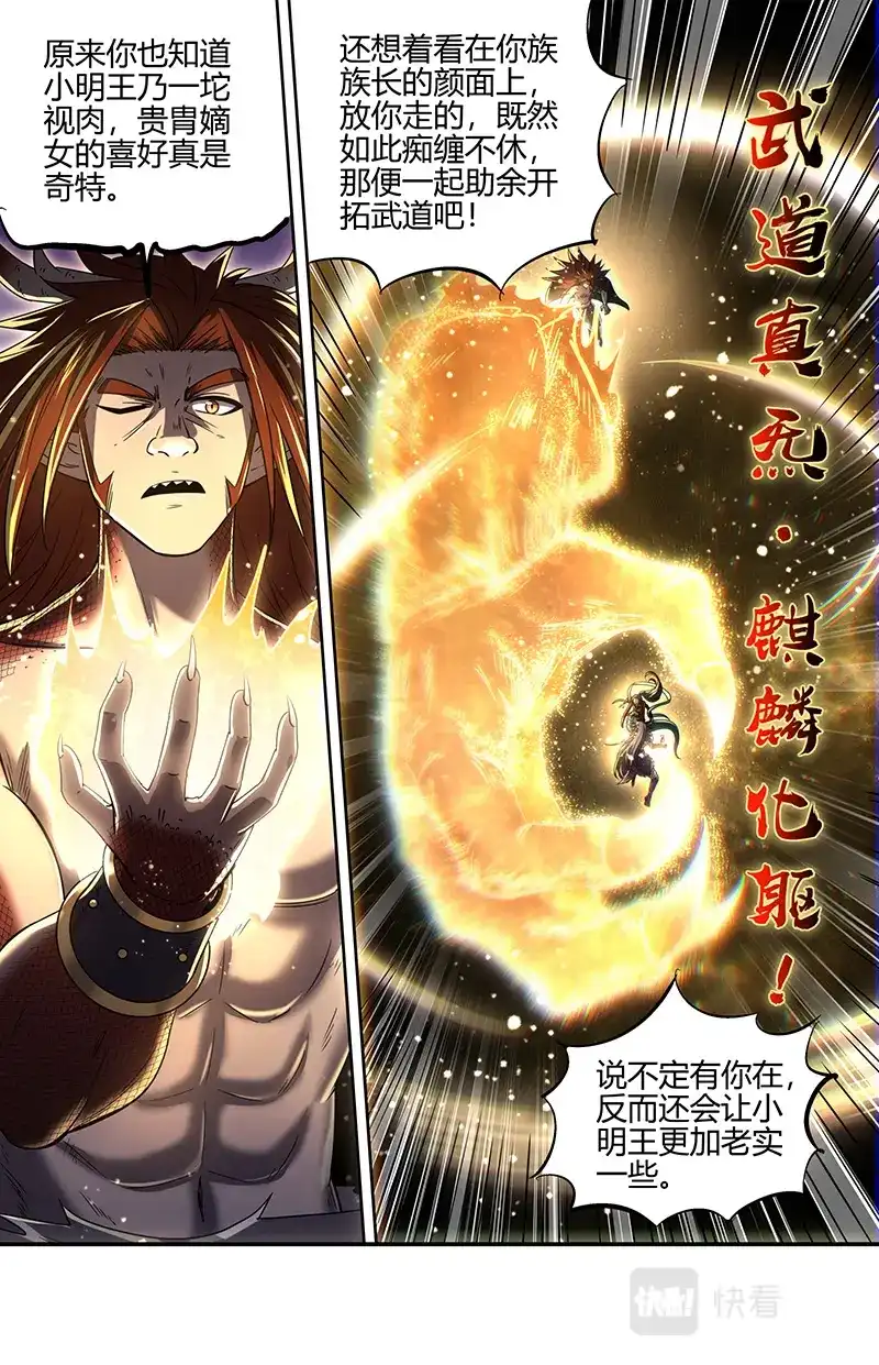 第722话嫁个视肉捧着走-驭灵师-时代漫王（第8张）
