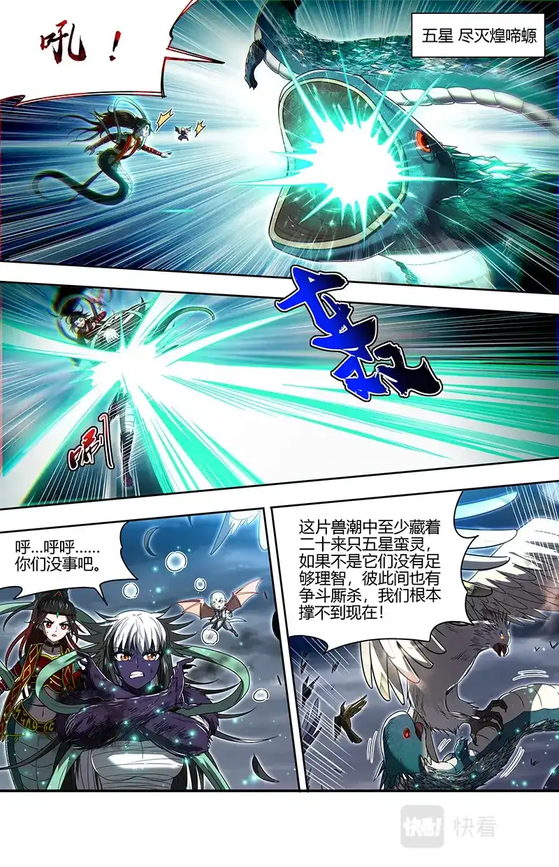 第723话更稳妥的计划-驭灵师-时代漫王（第3张）