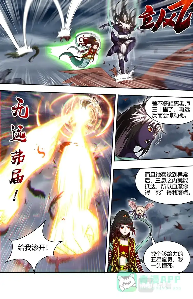 第723话更稳妥的计划-驭灵师-时代漫王（第6张）