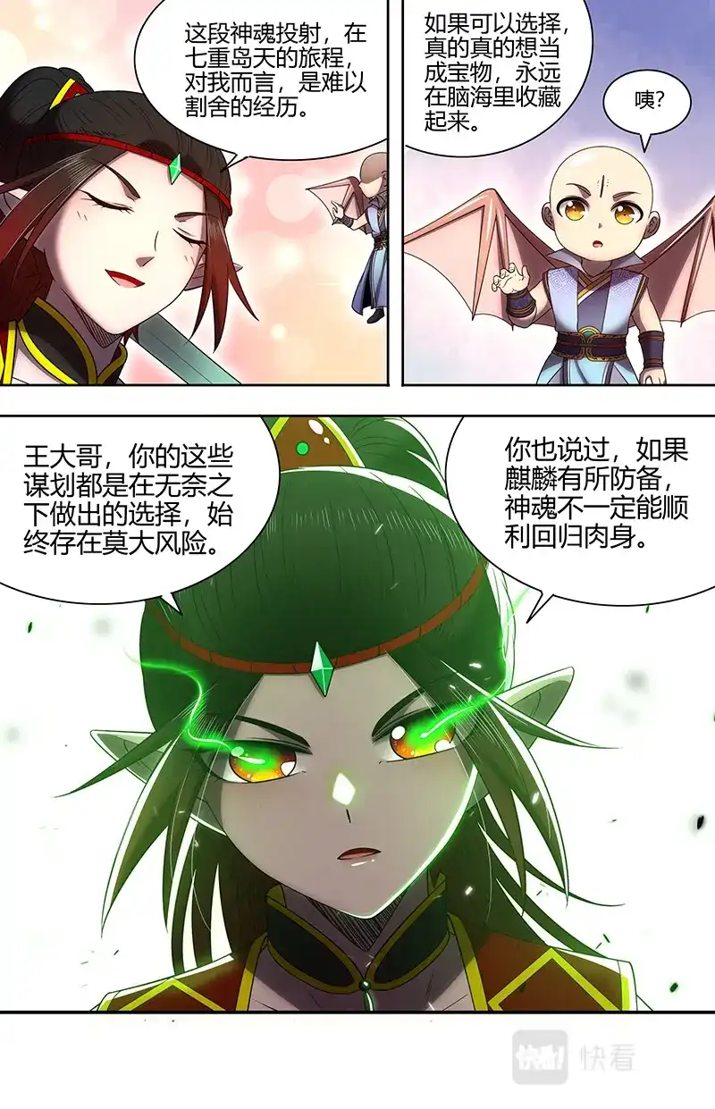 第723话更稳妥的计划-驭灵师-时代漫王（第9张）