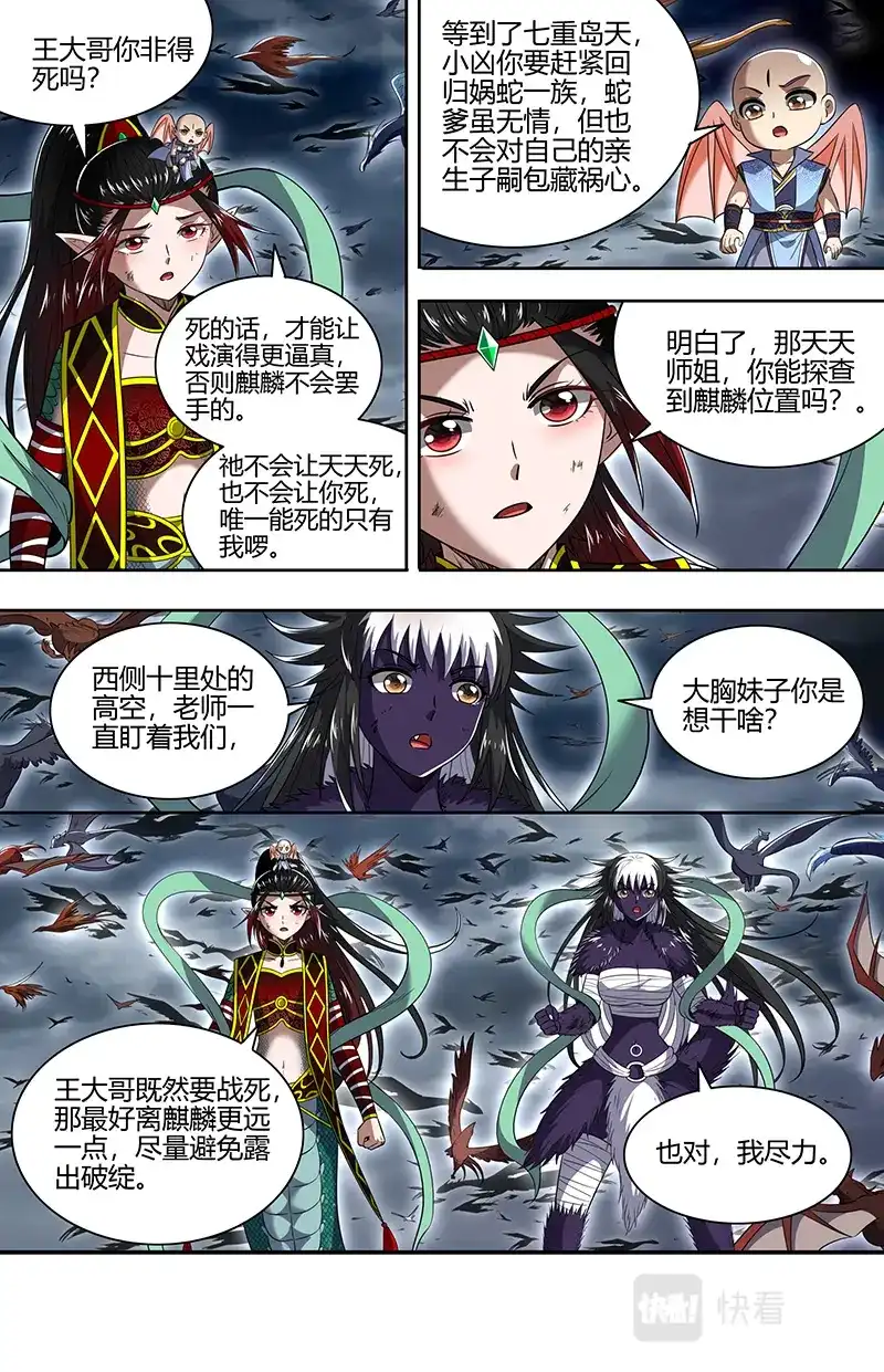 第723话更稳妥的计划-驭灵师-时代漫王（第5张）
