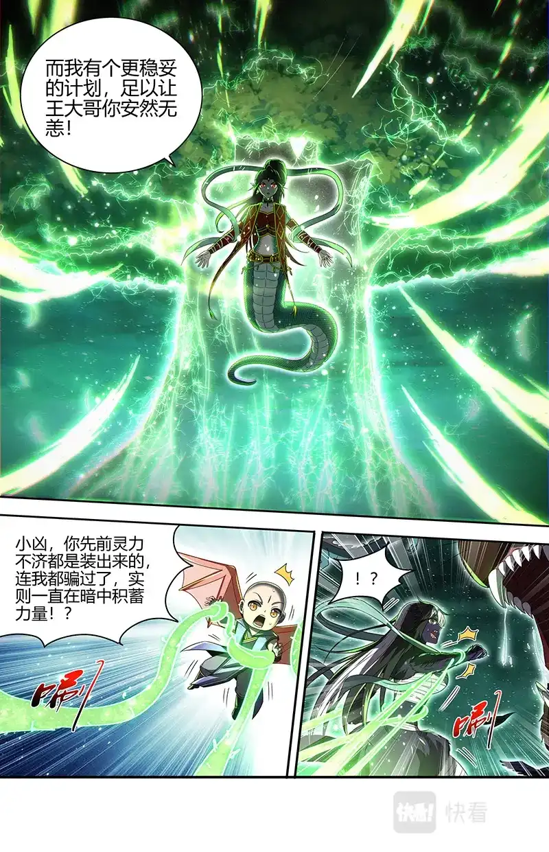 第723话更稳妥的计划-驭灵师-时代漫王（第10张）