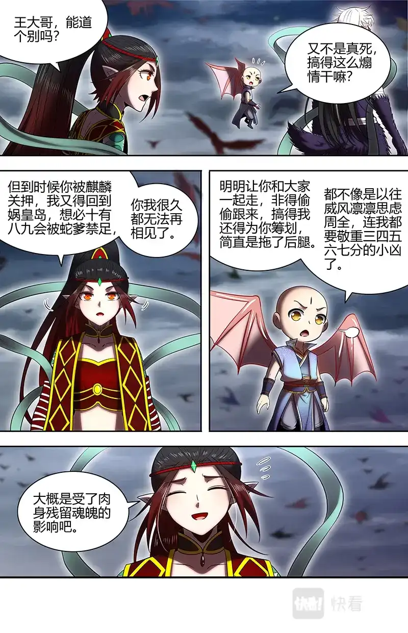第723话更稳妥的计划-驭灵师-时代漫王（第7张）