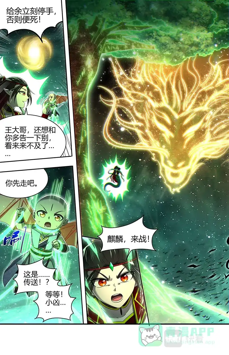 第723话更稳妥的计划-驭灵师-时代漫王（第11张）