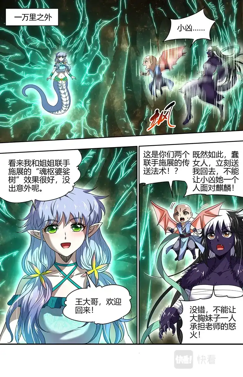 第723话更稳妥的计划-驭灵师-时代漫王（第12张）