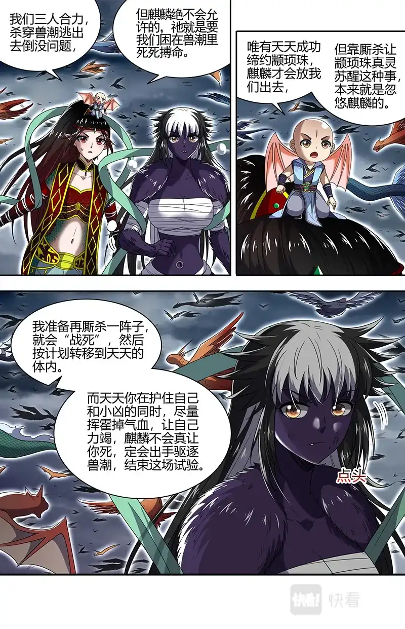 第723话更稳妥的计划-驭灵师-时代漫王（第4张）