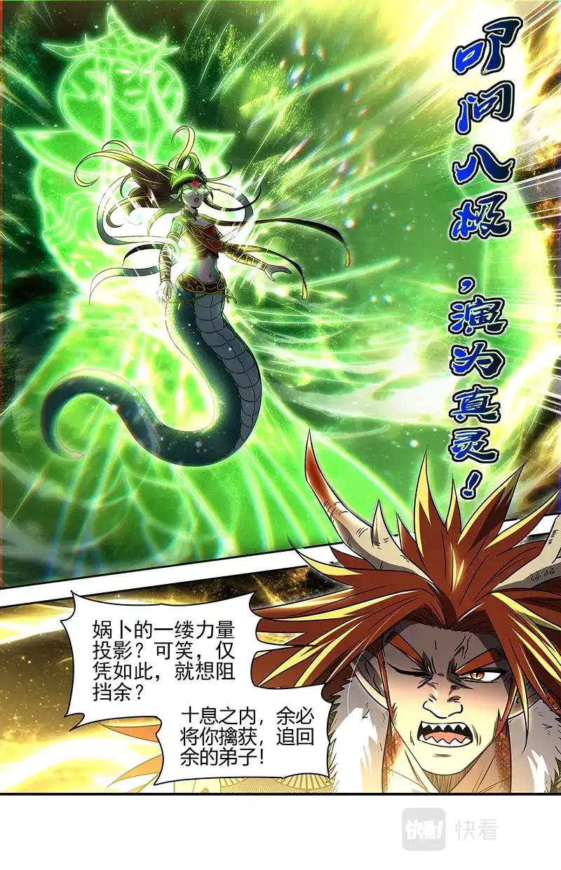 第723话更稳妥的计划-驭灵师-时代漫王（第14张）