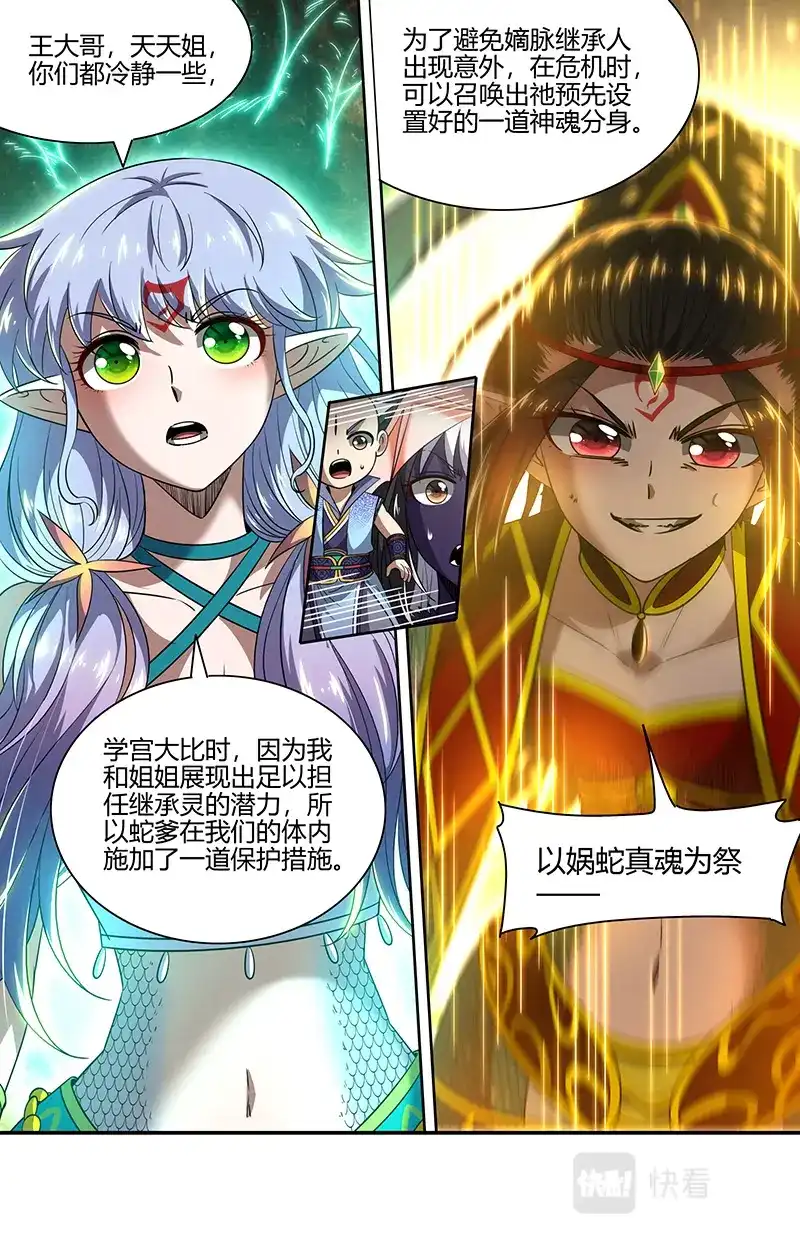 第723话更稳妥的计划-驭灵师-时代漫王（第13张）