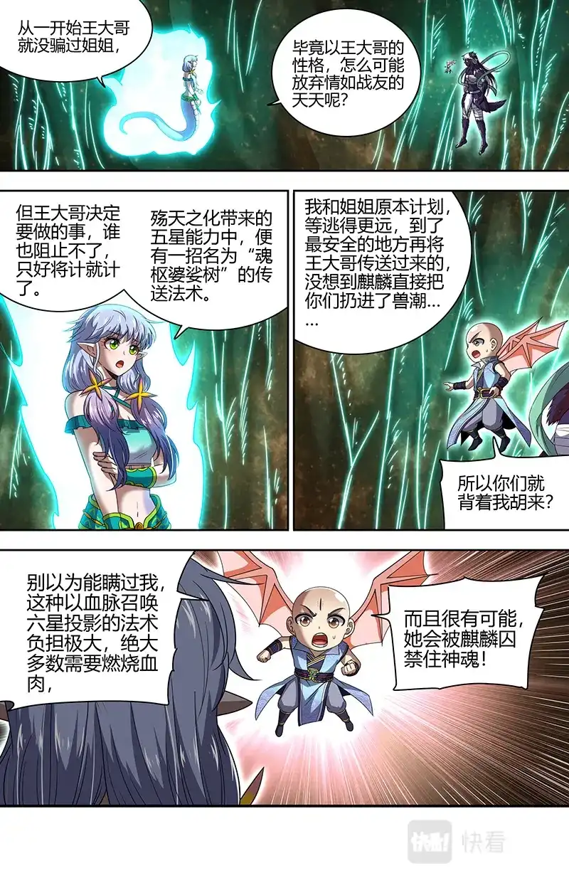 第724话凋零之花-驭灵师-时代漫王（第2张）